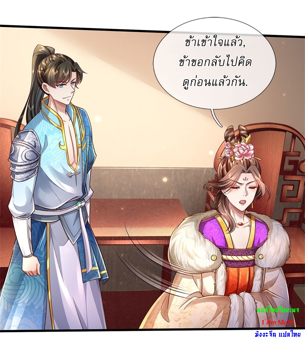 I Can Change The Timeline of Everything เกิดใหม่ในต่างโลก พร้อมระบบโกงเวลาสุดเกรียน ตอนที่ 27 หน้า 13