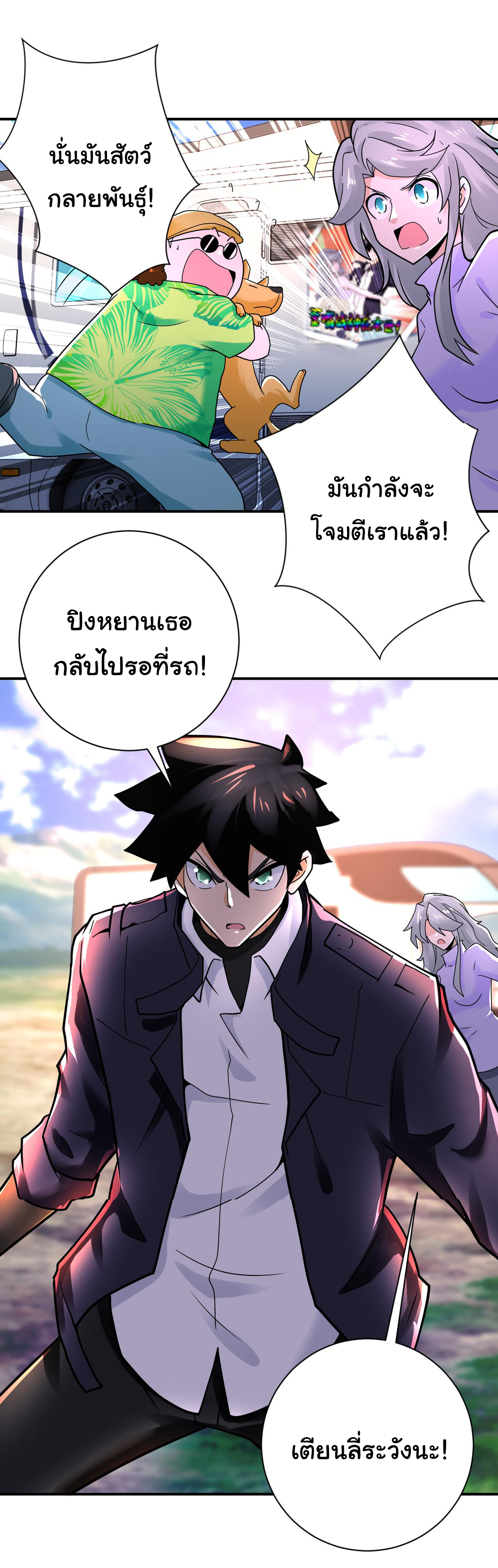 Apocalyptic Super System ตอนที่ 343 หน้า 23