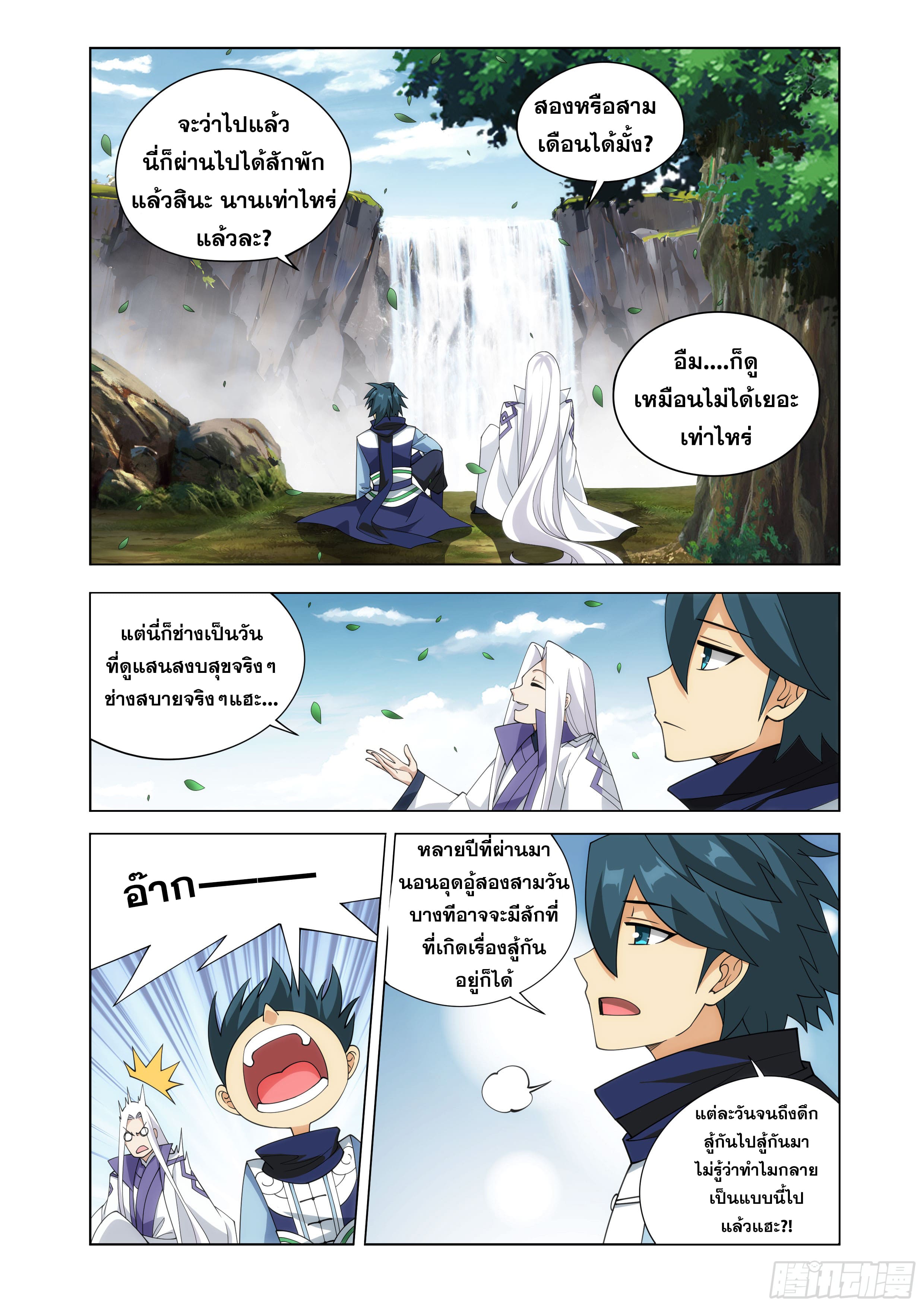 Doupo Cangqiong (ชนจีน) ตอนที่ 139 หน้า 4