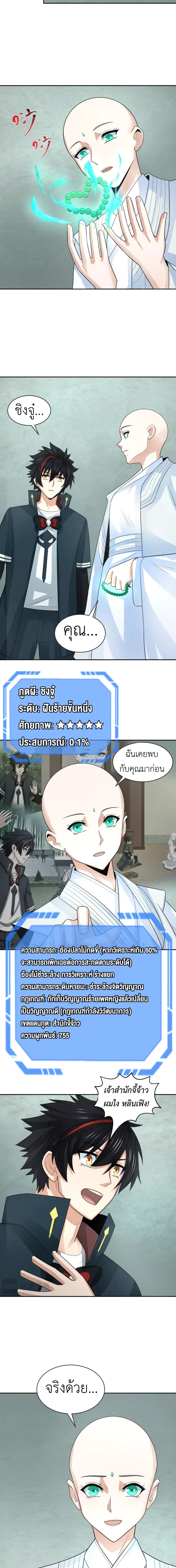 Era of the Haunted - ยุคสมัยแห่งภูตผี ตอนที่ 200 หน้า 7