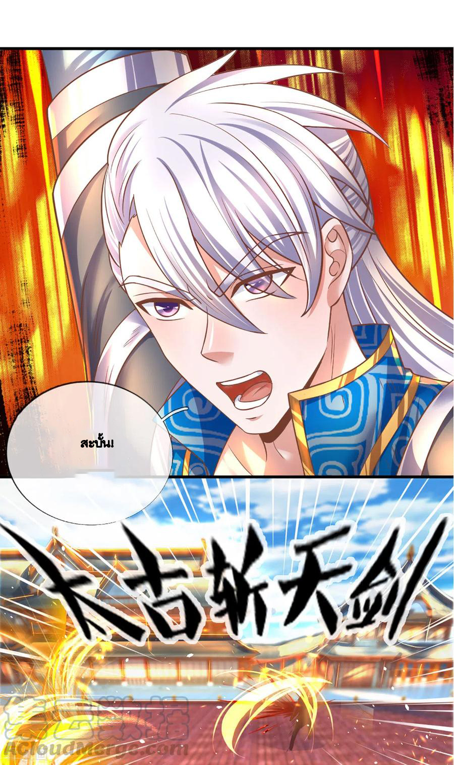 Shura Sword Sovereign ตอนที่ 206 หน้า 16