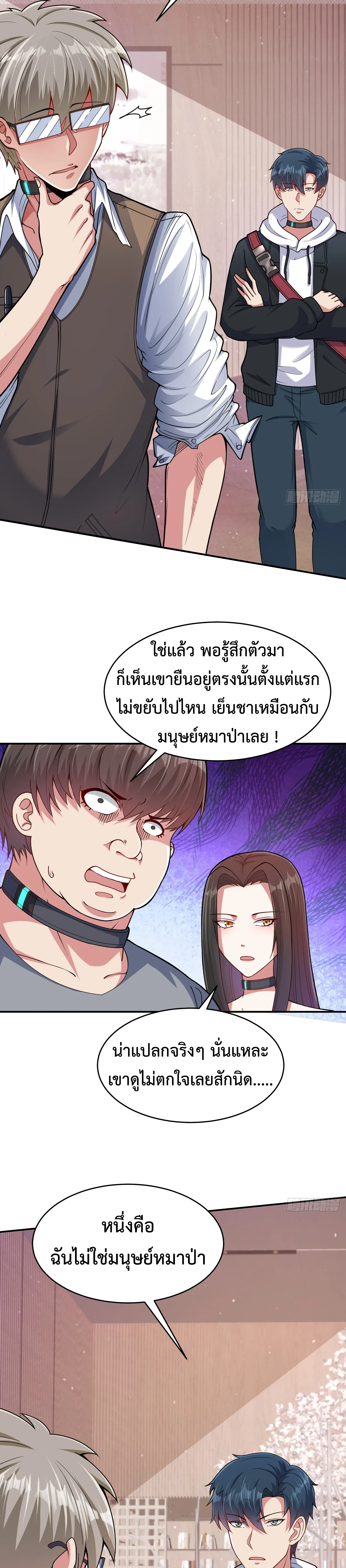 Ultimate Game (โคตรเซียนเกรียนโกงเกม) ตอนที่ 2 หน้า 4