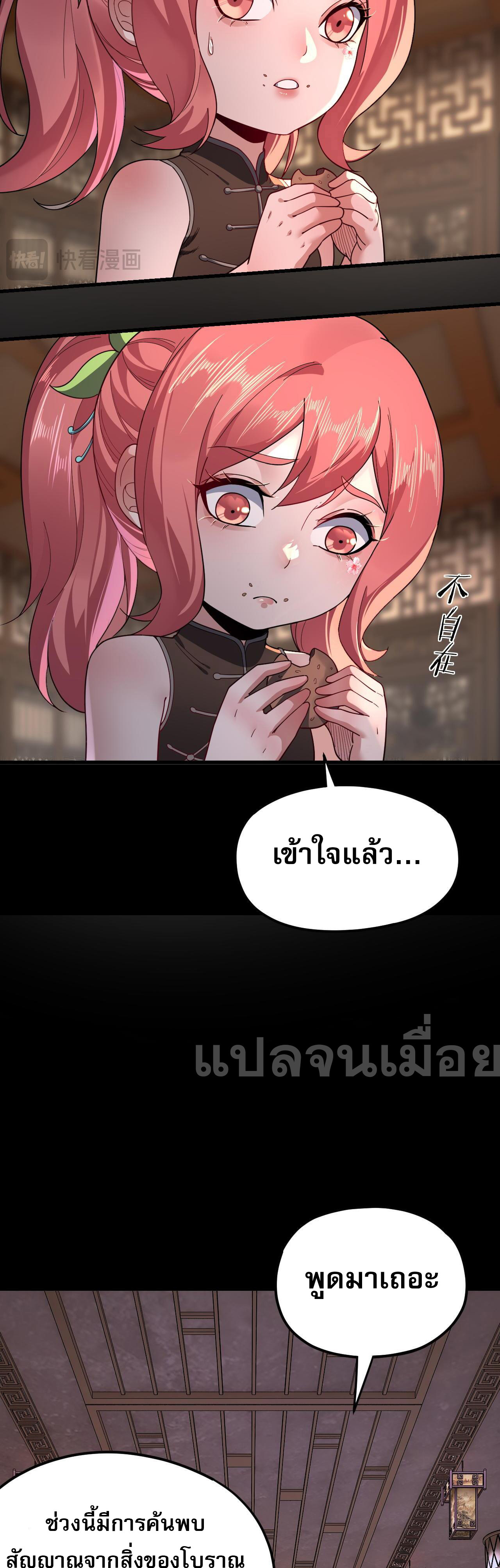 ข้าคือจอมวายร้ายผู้ยิ่งใหญ่ (ชนจีนก่อนใคร) ตอนที่ 116 หน้า 10