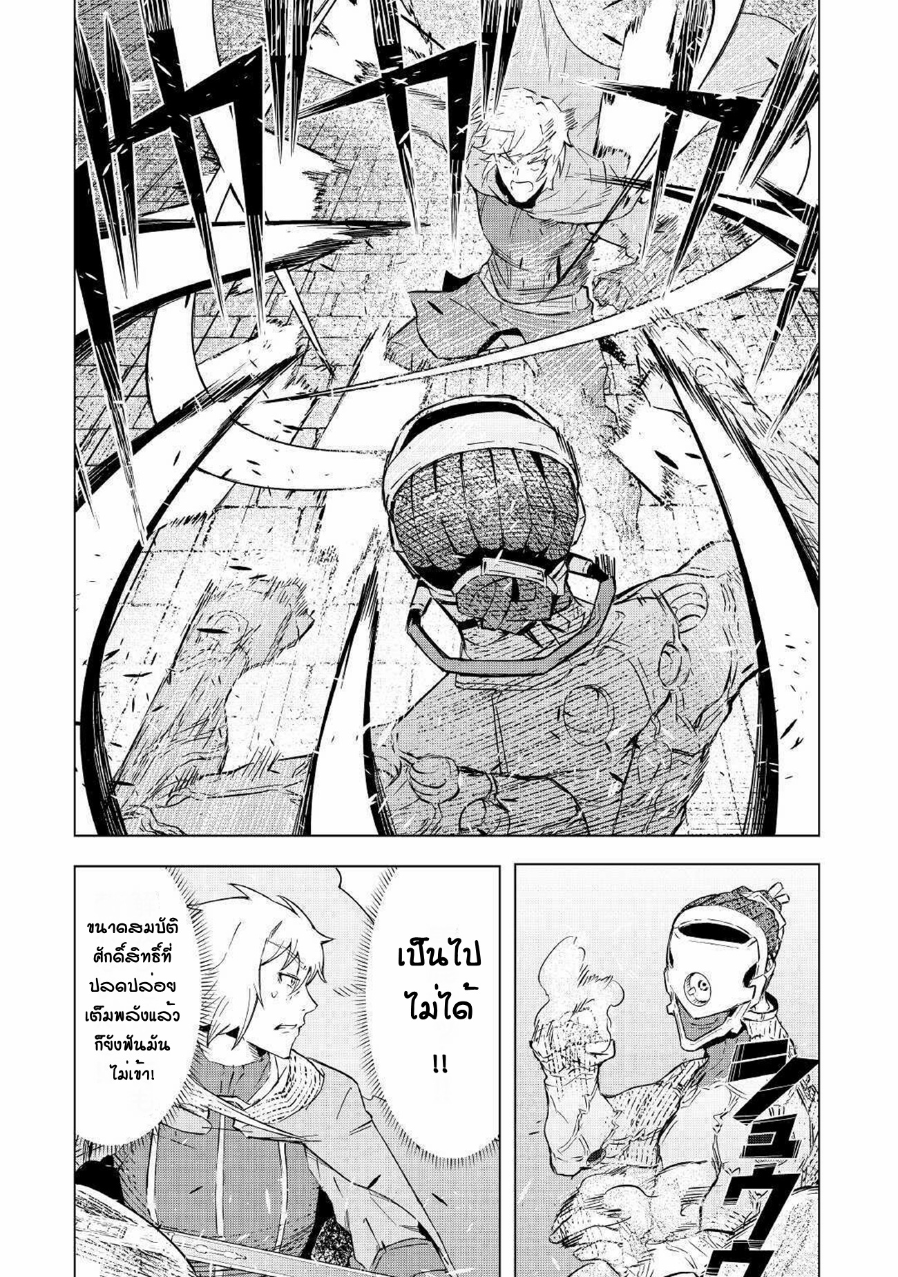 Iseikai Tensei ตอนที่ 3 หน้า 37