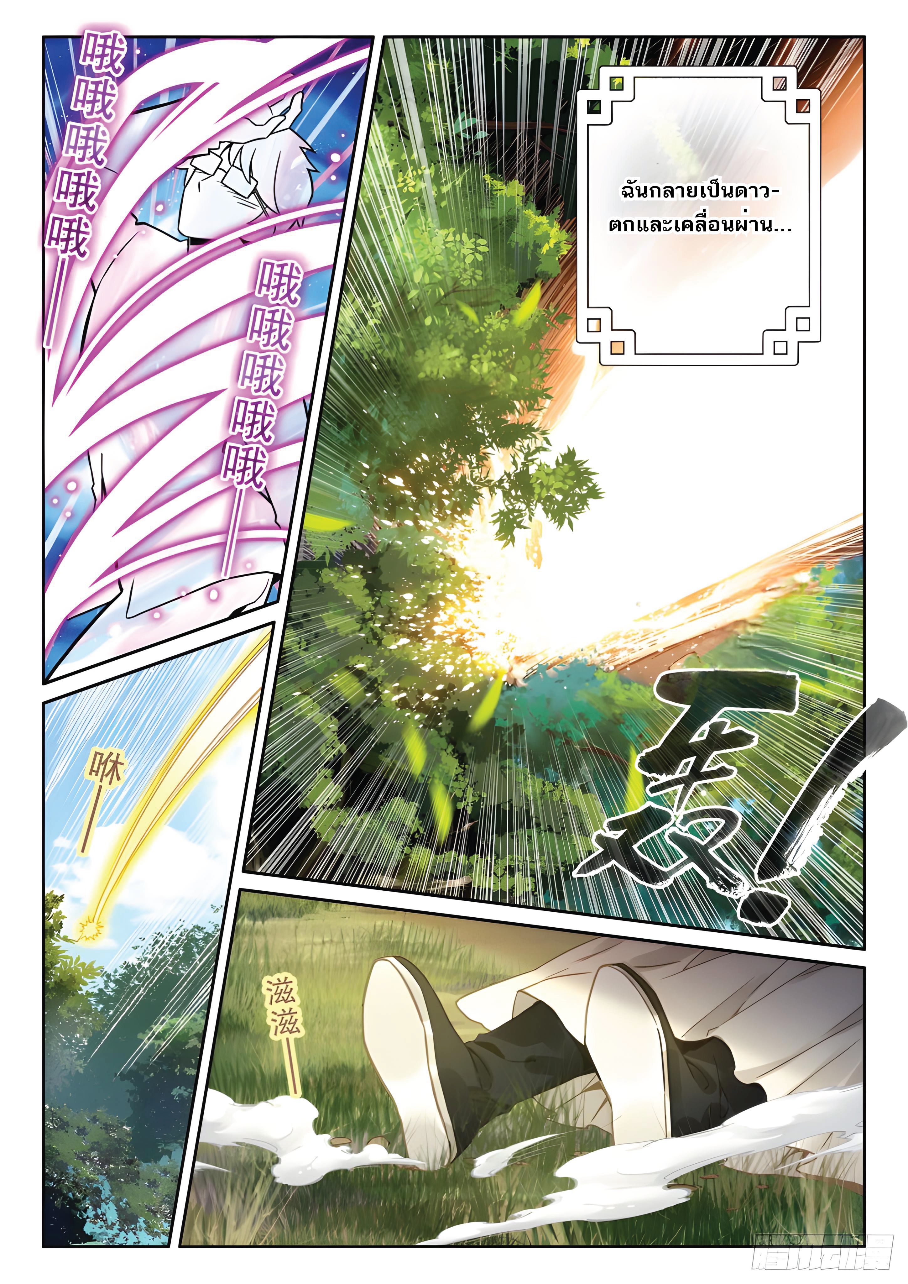 เกิดใหม่เป็นศิษย์พี่ใหญ่สุดเท่-A Mediocre Senior Brother ตอนที่ 2 หน้า 2