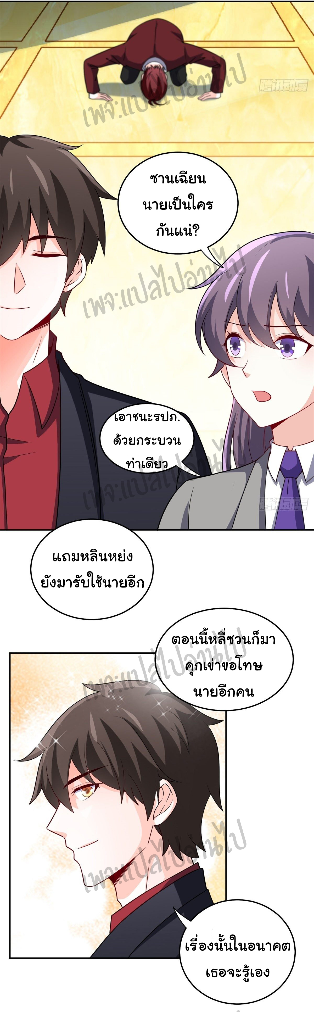 ฉันนี่แหละ "หานซานเฉียน" ตอนที่ 32 หน้า 4