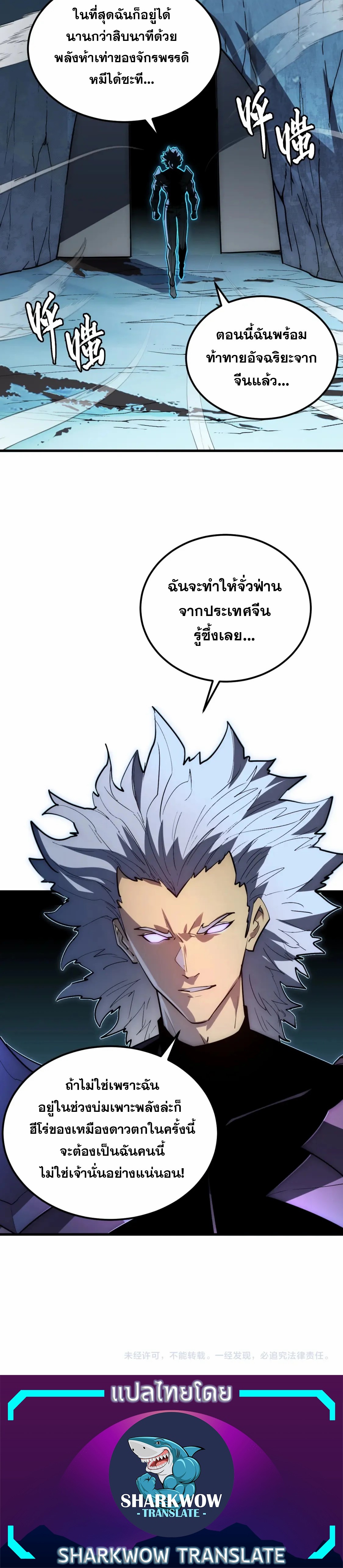 Rise From The Rubble |  เศษซากวันสิ้นโลก ตอนที่ 256 หน้า 20