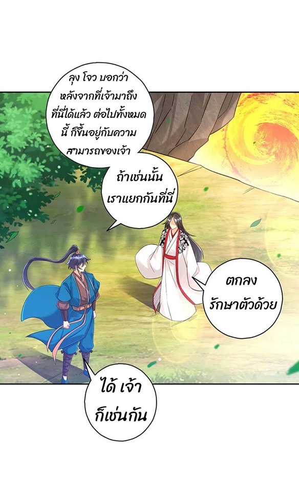ข้ารับใช้ชั้นหนึ่ง ตอนที่ 229 หน้า 4