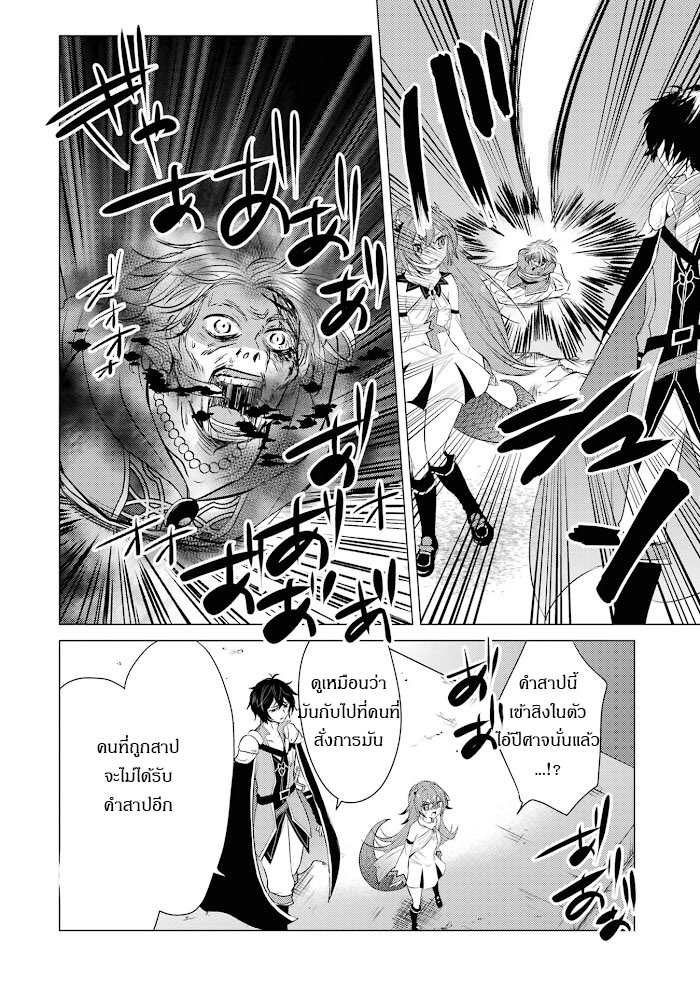 Yuusha Party Wo Tsuihosareta Ore kara Sudattekureta you de ureshii.nanode Dai Seijo,Omae ni Ottekorarete wa Komaru no daga? ตอนที่ 4 หน้า 10