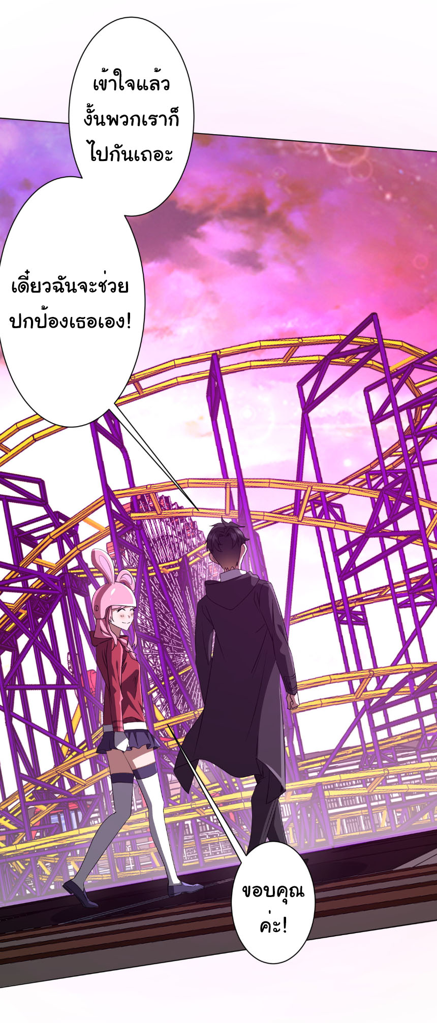 Start with trillions of coins ตอนที่ 198 หน้า 5