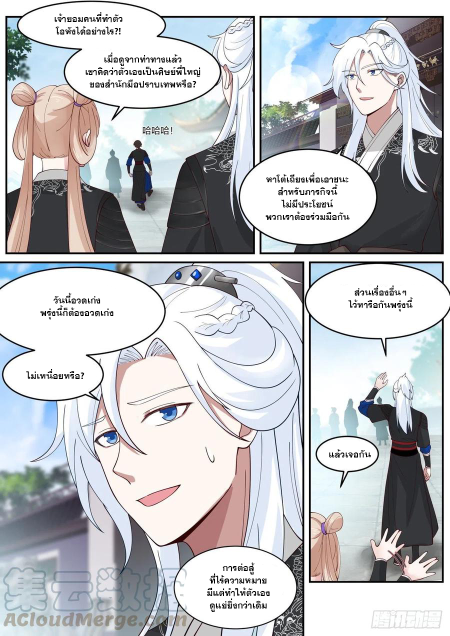 ระบบดูดกลืนอีเอ็กซ์พีสุดโกง ตอนที่ 32 หน้า 5