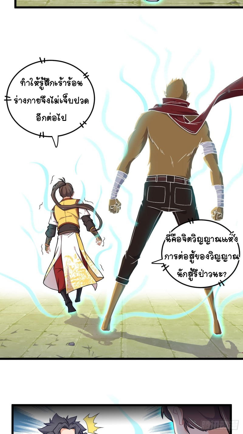 อาณาจักรสัตว์อสูรแห่งจิตวิญญาณ ตอนที่ 3 หน้า 14