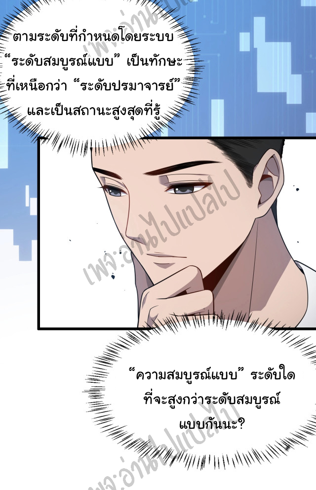 สุดยอดระบบของหมอหลิงหรัน ตอนที่ 10 หน้า 19