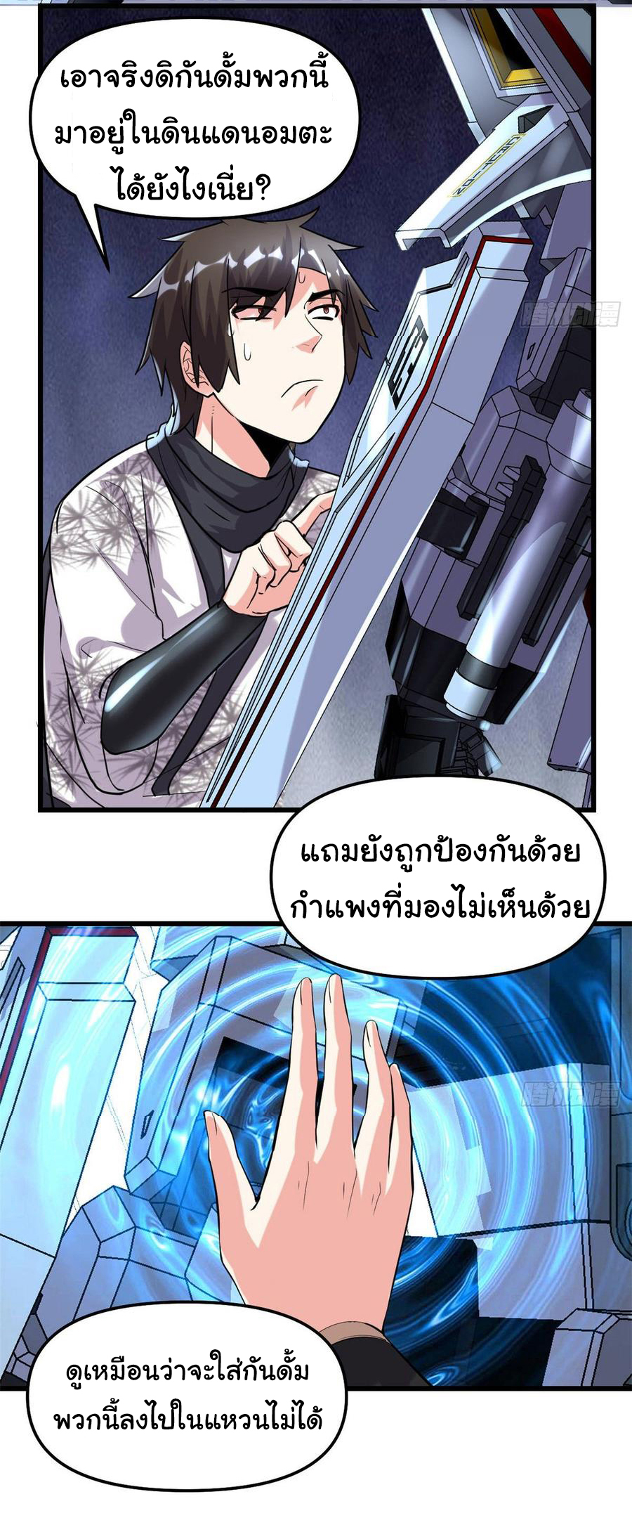 I might be a fake fairy ตอนที่ 79 หน้า 17