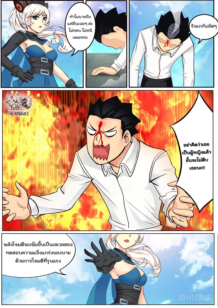 เกิดใหม่เป็นสายพันธุ์ต่างดาว ตอนที่ 2 หน้า 12