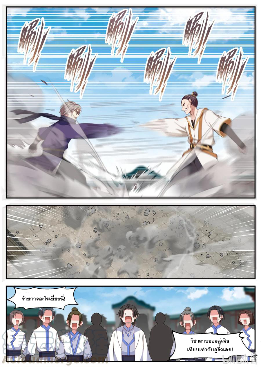 เทพสายฟ้า ราชาสงคราม ตอนที่ 143 หน้า 3