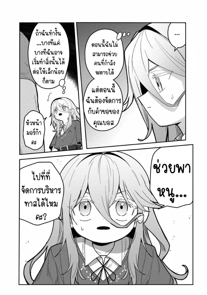 Mizu Mahou Gurai Shika Torie ga Nai Kedo Gendai Chishiki ga Areba Juubun da yo ne? ตอนที่ 2 หน้า 14