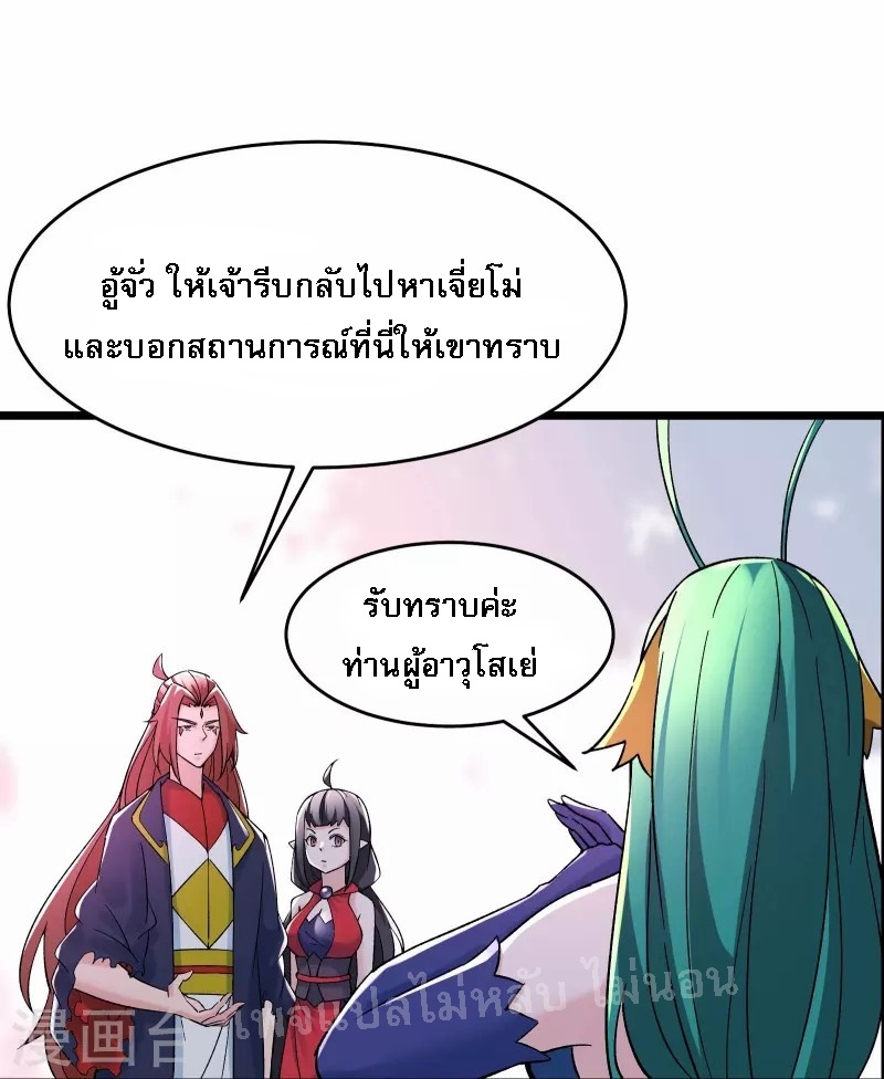 ฮาเร็มของข้ามีแต่ลูกศิษย์หญิงทั้งนั้น ตอนที่ 72 หน้า 29