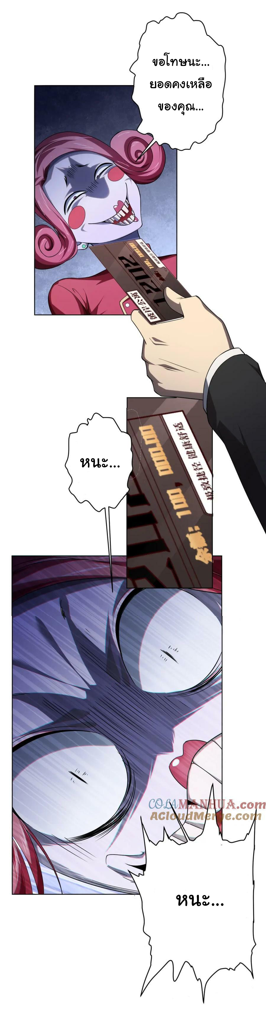 Start with trillions of coins ตอนที่ 18 หน้า 29