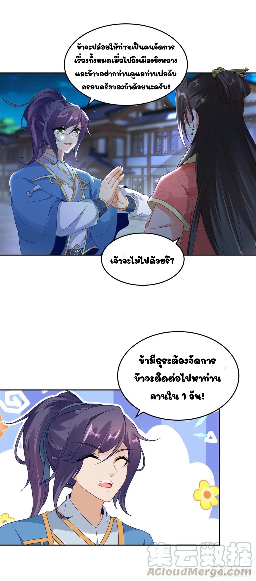 จักรพรรดิวิญญาณศักดิ์สิทธิ์ (ทันจีน) ตอนที่ 69 หน้า 16