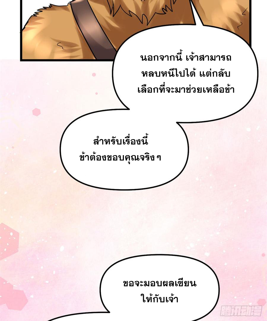 นี่น่ะหรือ....ระบบบำเพ็ญเซียน? ตอนที่ 65 หน้า 84