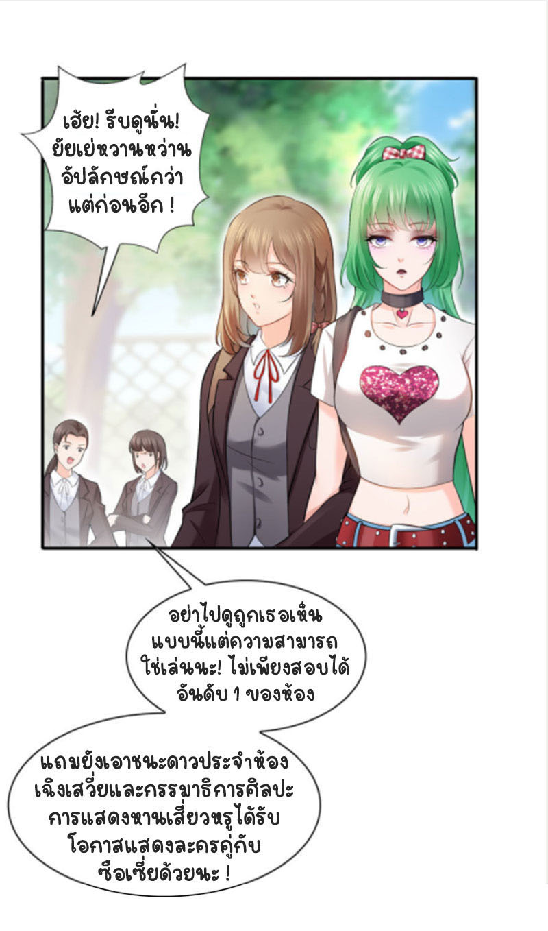 (ชนจีน)Perfect Secret Love The Bad New Wife Is a Little Sweet ตอนที่ 20 หน้า 17