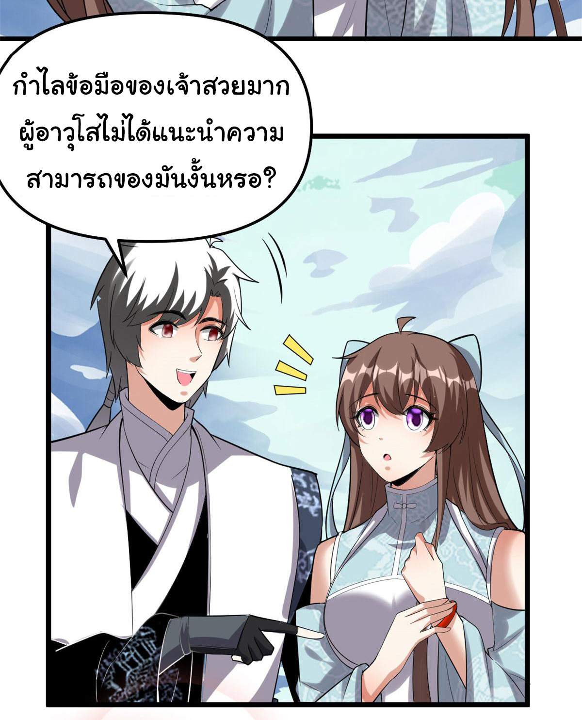 I might be a fake fairy ตอนที่ 280 หน้า 16