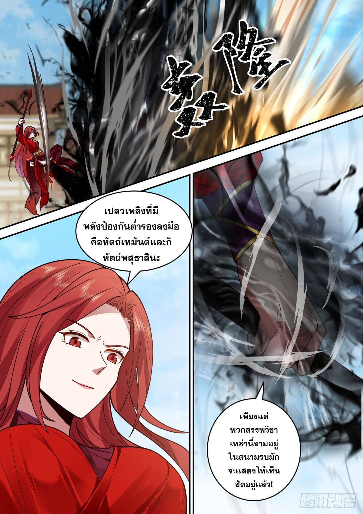 ปฐมบุรุษแห่งยุค (ทันจีน) ตอนที่ 160 หน้า 8