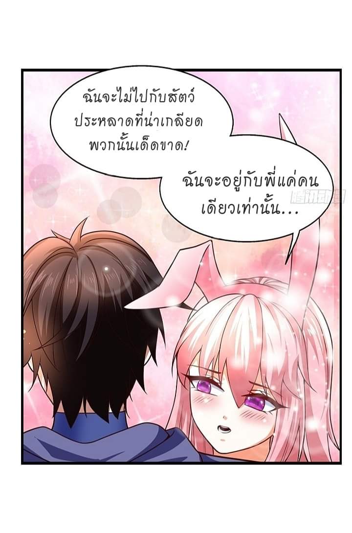 The best game master of the city – สุดยอดเซียนเกมแห่งคนร ตอนที่ 13 หน้า 19