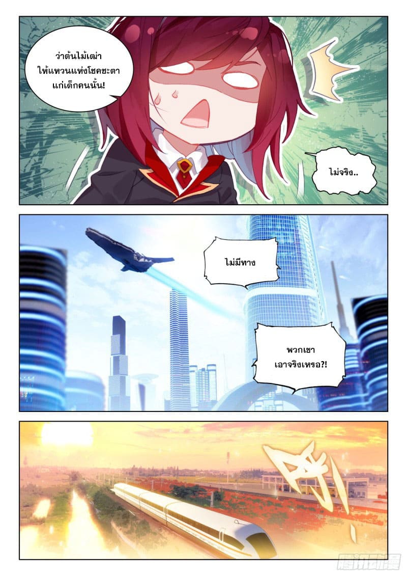 Soul Land IV – The Ultimate Combat มหาศึกการต่อสู้ ตอนที่ 181 หน้า 14