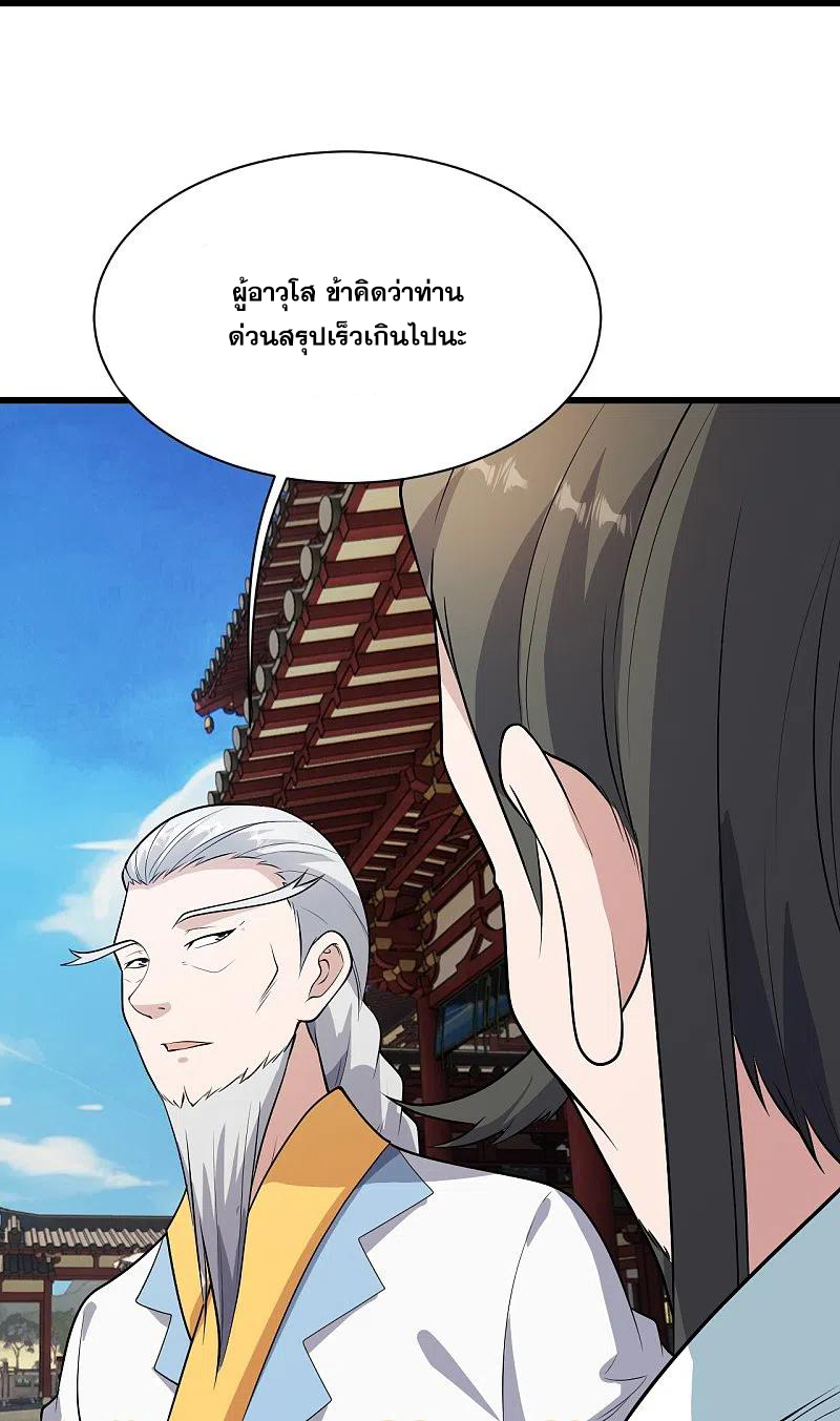 เทพอสูรสยบฟ้า ตอนที่ 224 หน้า 33