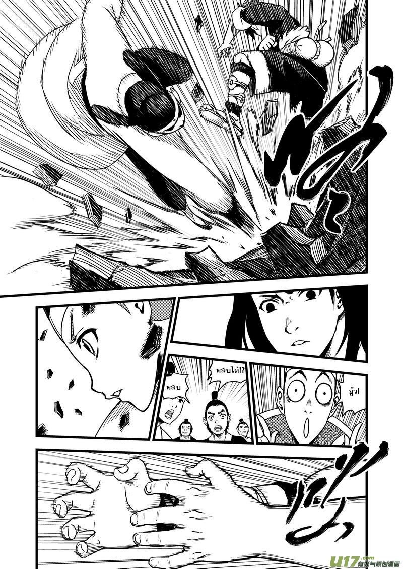 พยัคฆ์ X กระเรียน มหาเวทย์ผนึกมาร ตอนที่ 14 หน้า 8