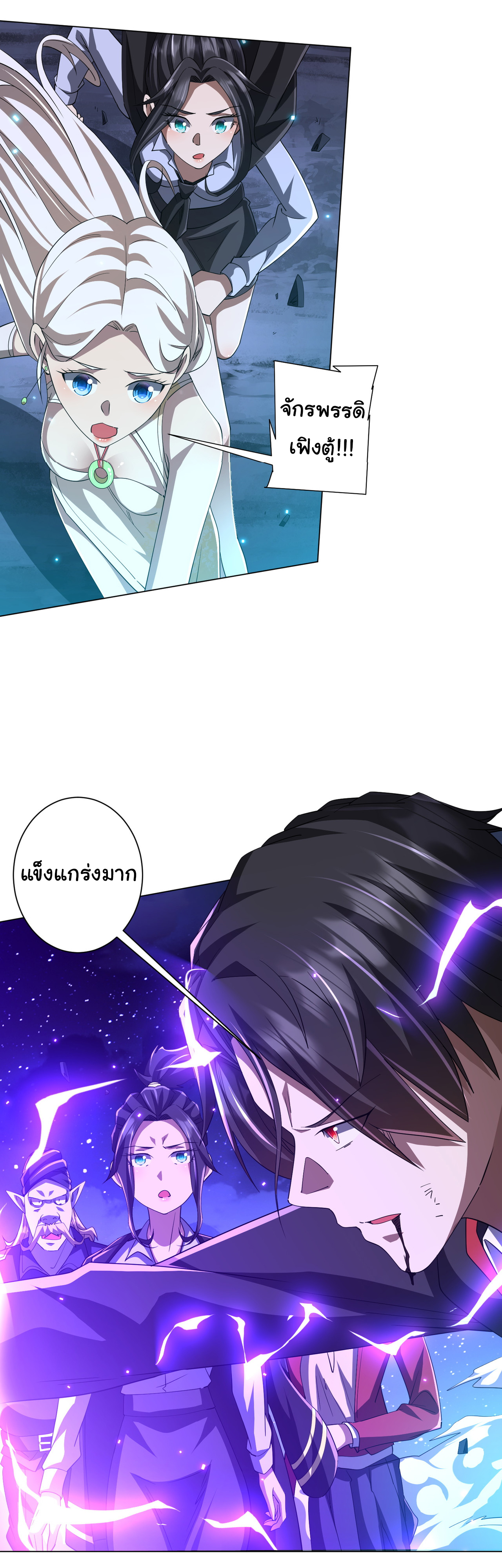 Start with trillions of coins ตอนที่ 79 หน้า 26