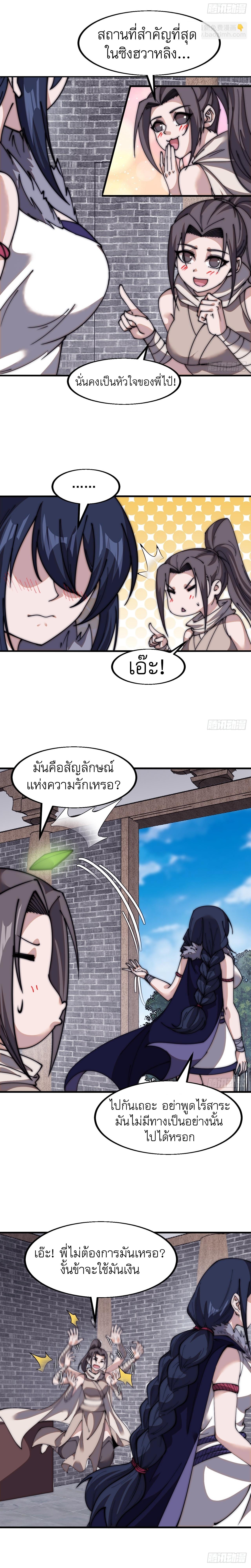 Starting a Mountain ตอนที่ 597 หน้า 6