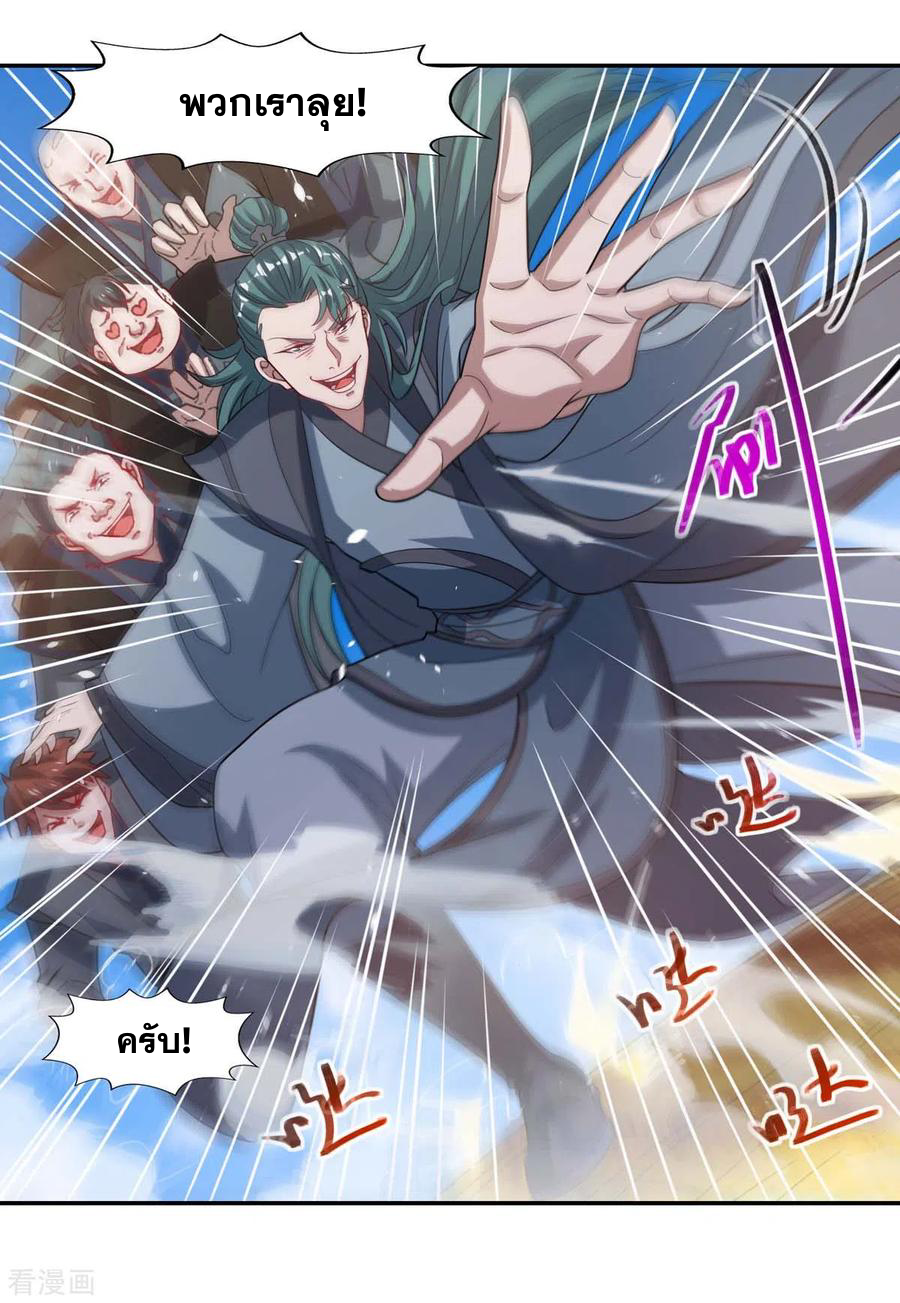 จักรพรรดิสวรรค์จุติ ตอนที่ 46 หน้า 16