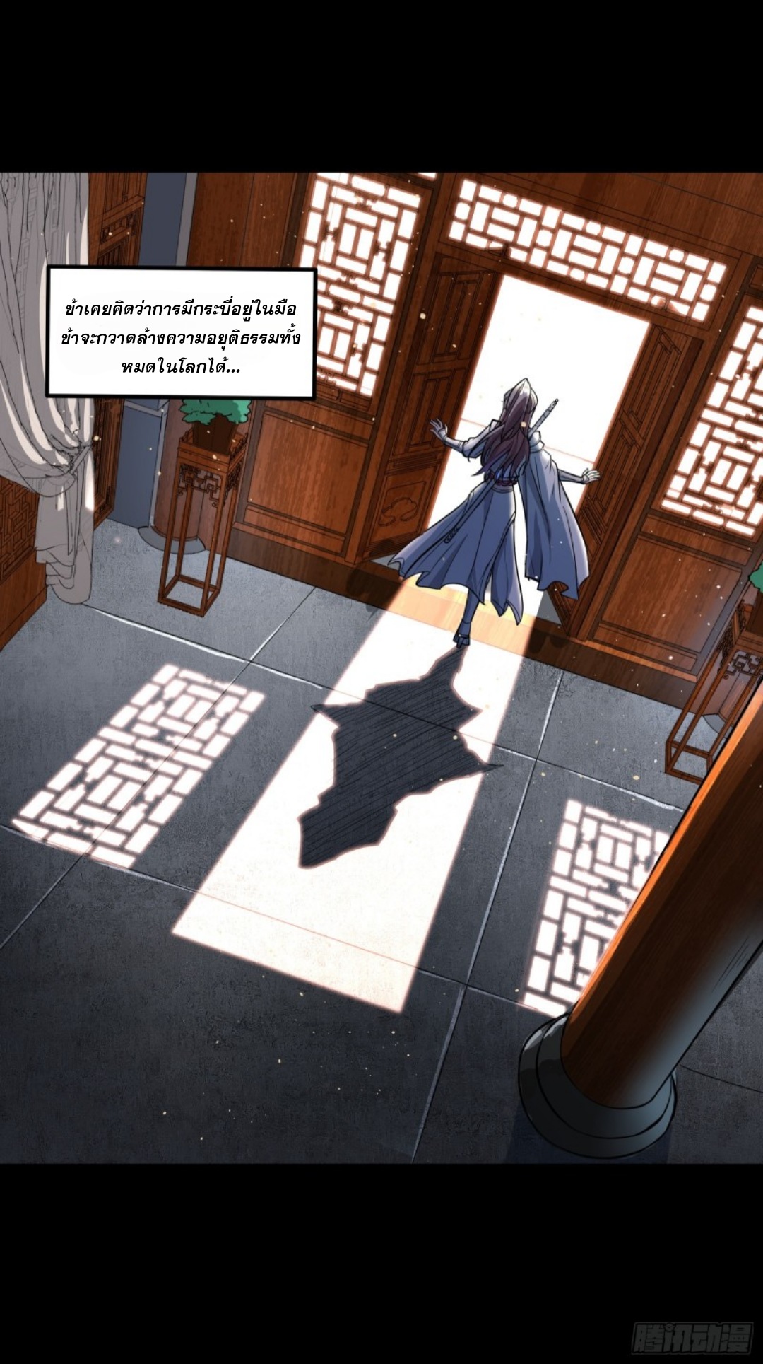 เจตจำนงแห่งดาบ ตอนที่ 4 หน้า 33