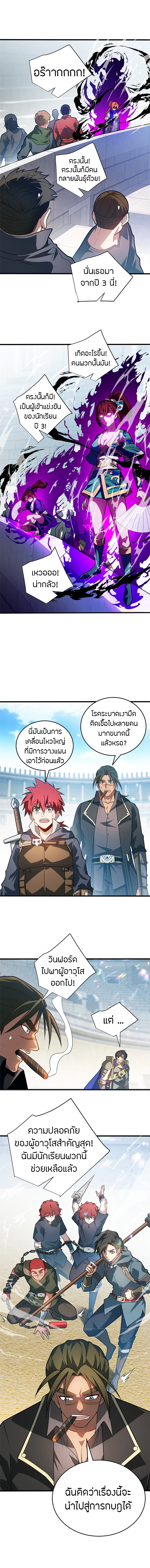 การกลับชาติมาเกิดของมังกร ตอนที่ 82 หน้า 8