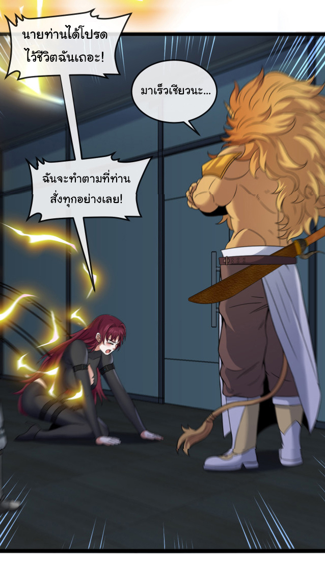 Reincarnated as the King of Beasts ตอนที่ 8 หน้า 29