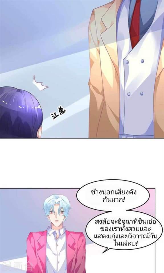 My Dream Of Wanting To Be Superstar ตอนที่ 9 หน้า 10