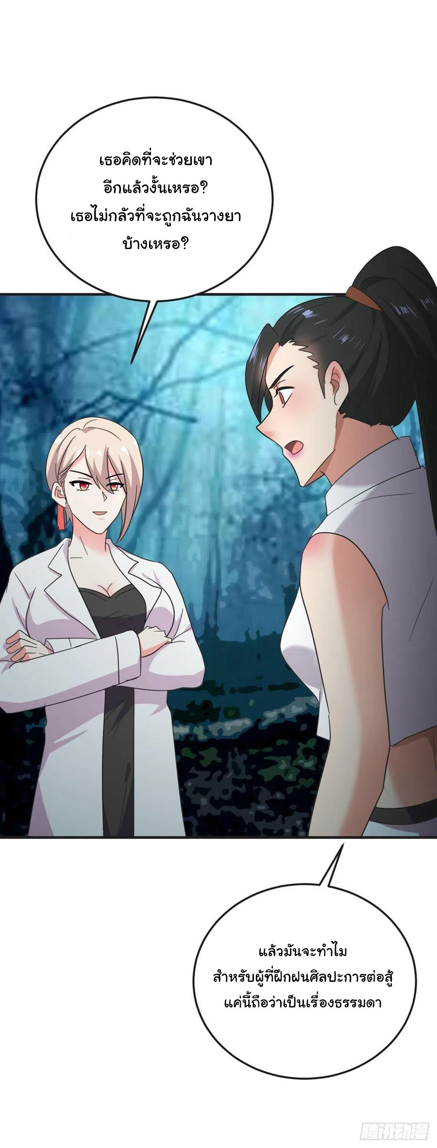 ระบบไลฟ์สด เจ้าพ่อสายเปย์ ตอนที่ 62 หน้า 2