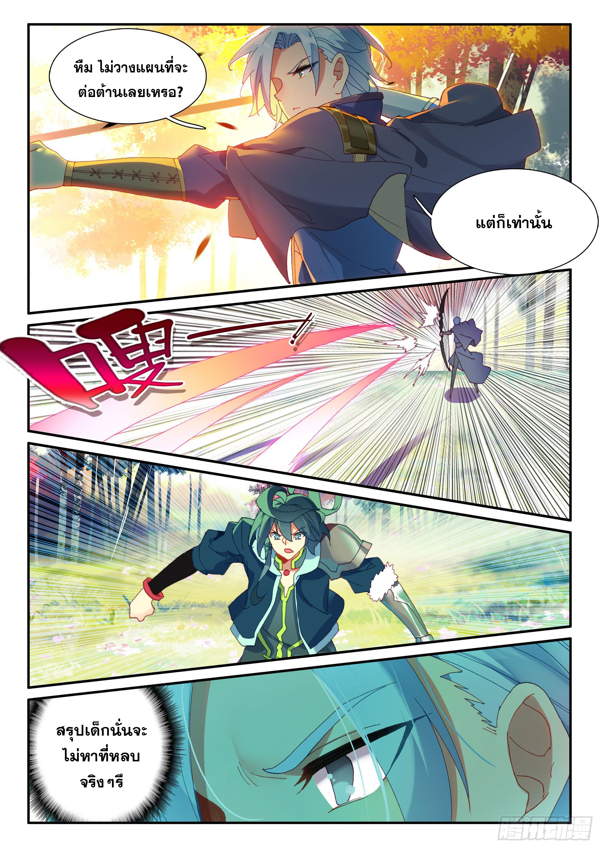 Heavenly jewel change ตอนที่ 61 หน้า 9