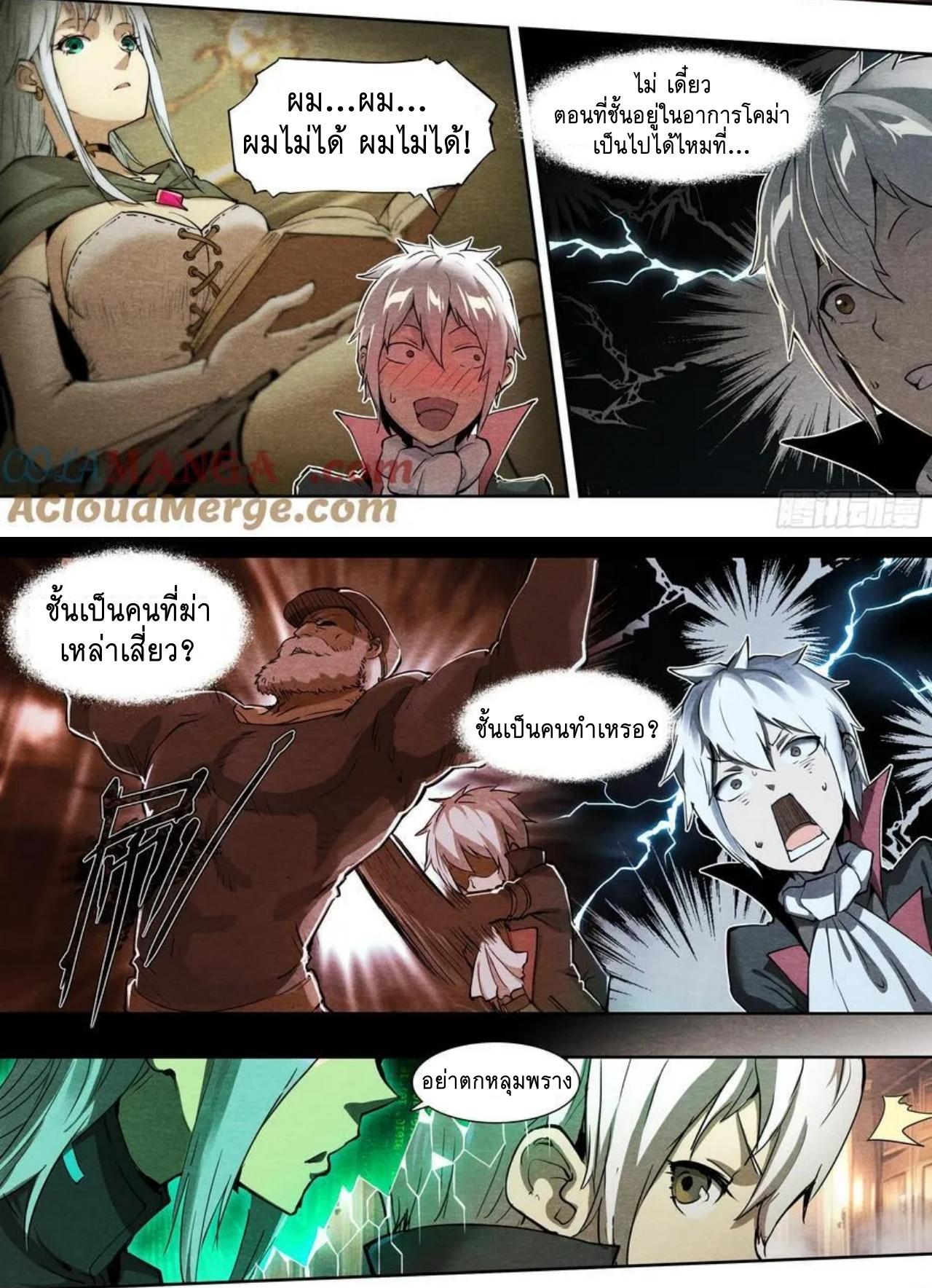 Apocalypse Forecast ตอนที่ 131 หน้า 6