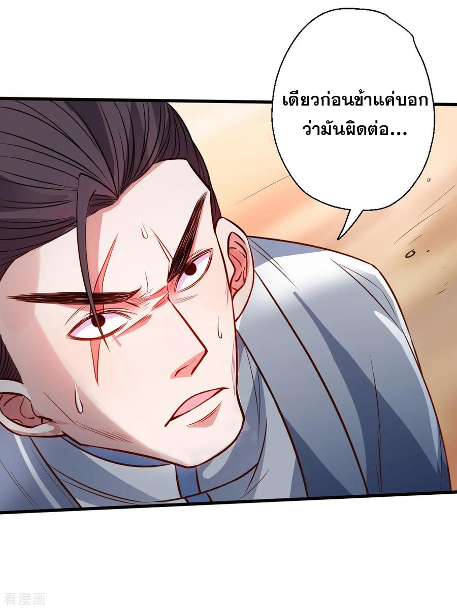 The Strongest Golden Kidney System ตอนที่ 16 หน้า 19