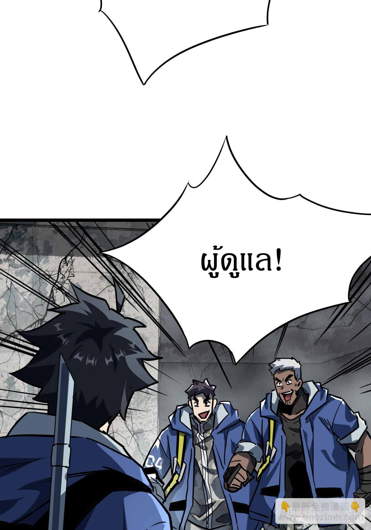 ผมโหดที่สุดในเกมนี้นะครับ ตอนที่ 24 หน้า 54