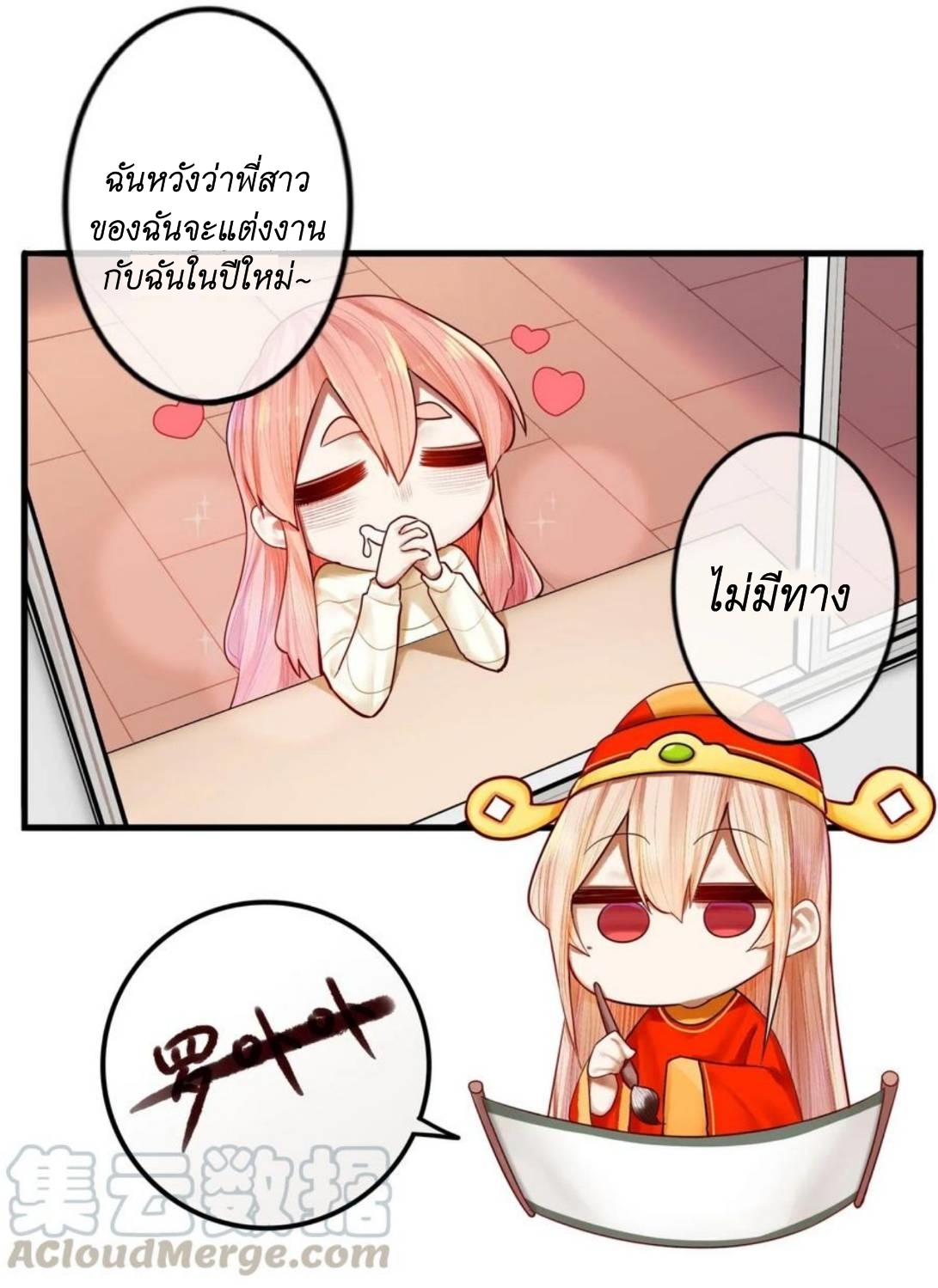 Read Miss, Don’t Livestream It! ตอนที่ 29 หน้า 9