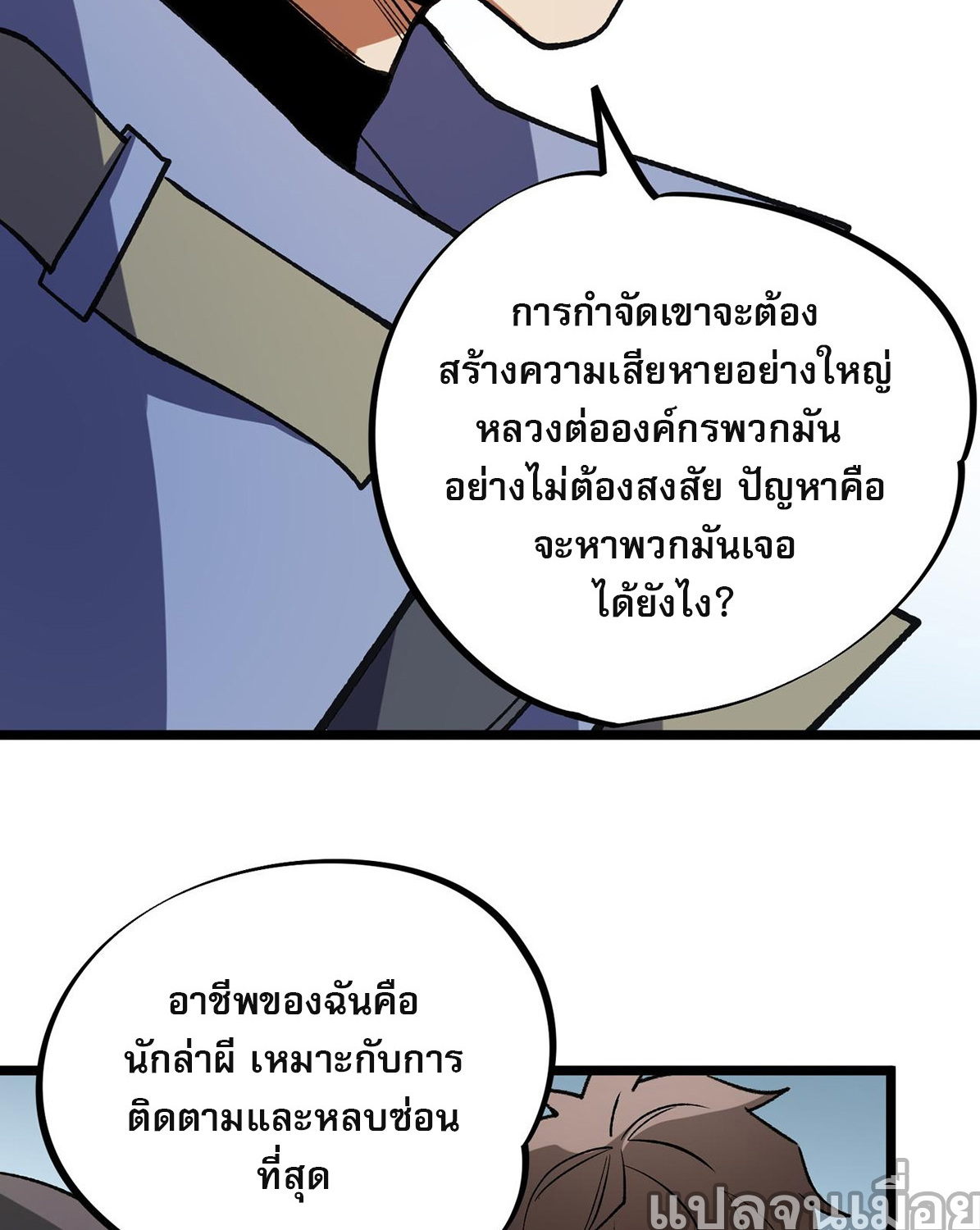 ฉันคือผู้เล่นไร้อาชีพที่สังหารเหล่าเทพ ตอนที่ 67 หน้า 8