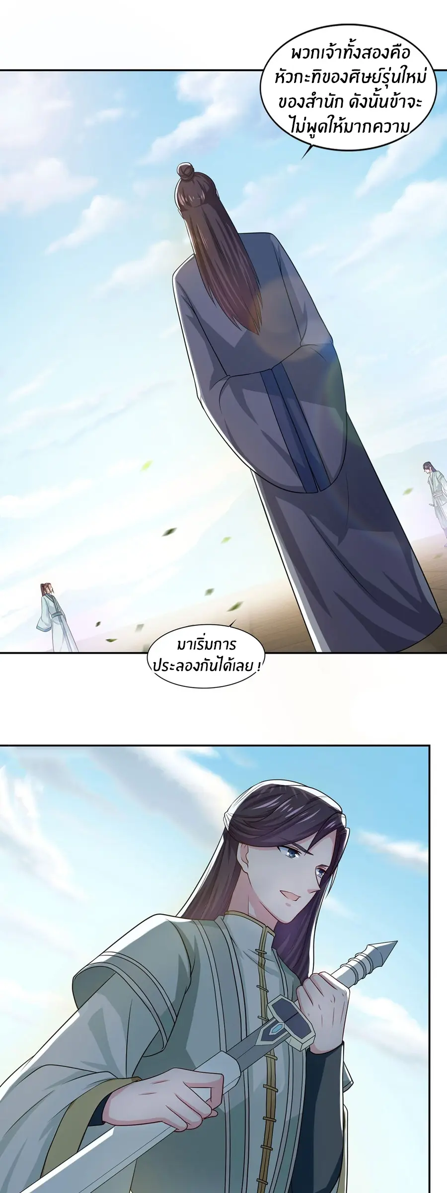 ก้าวผ่านเส้นสายเลือด ตอนที่ 46 หน้า 9
