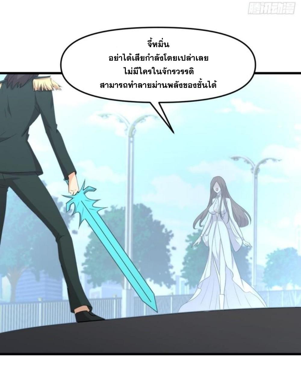 Immortal Swordsman in The Reverse World ข้าเซียนกระบี่ไม่เกาะสตรี ตอนที่ 305 หน้า 8