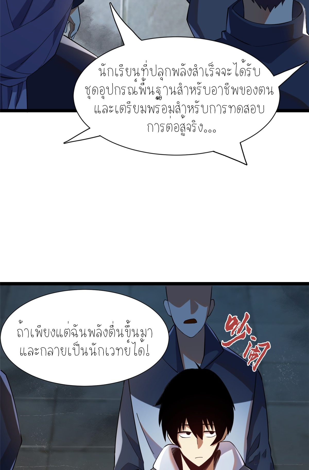 ไม่อยากเรียนทักษะ แห่งคำสาปเลย! ตอนที่ 1 หน้า 30