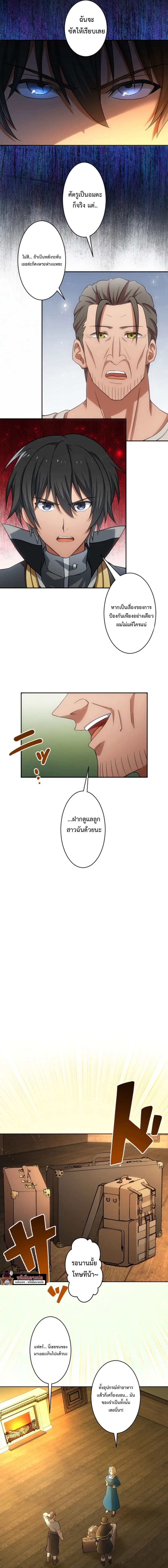 เกิดใหม่เป็นจอทเวทย์สุดขอบโลก ตอนที่ 3 หน้า 10